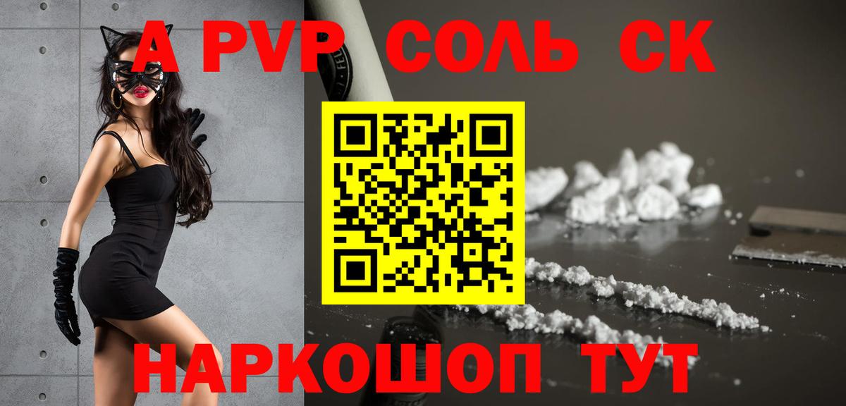 A PVP Crystall Кыштым