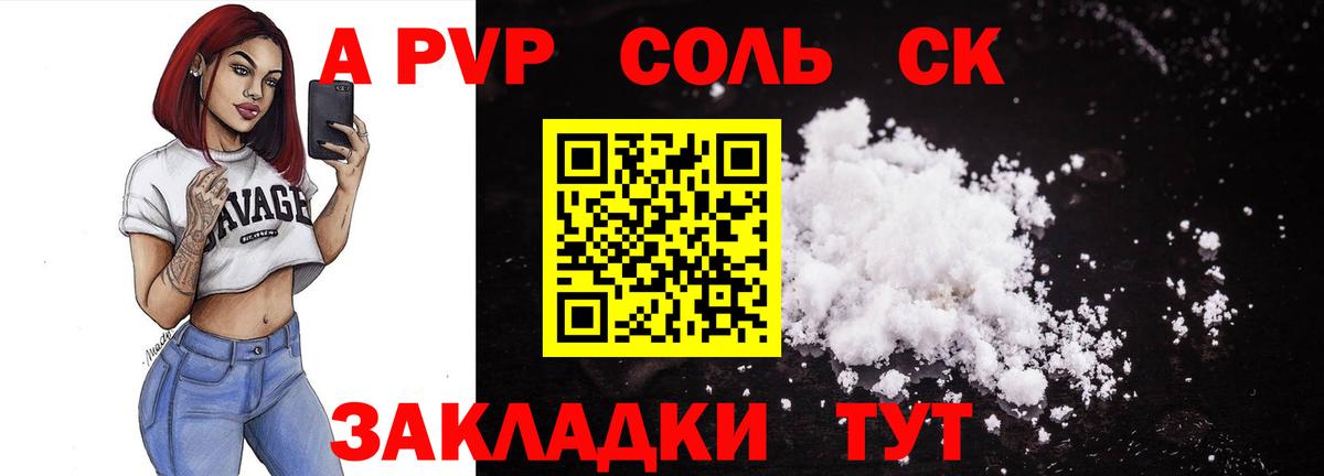 Alpha-PVP  A PVP Соль  Вход с VPN  Кыштым  Alfa_PVP крисы CK 