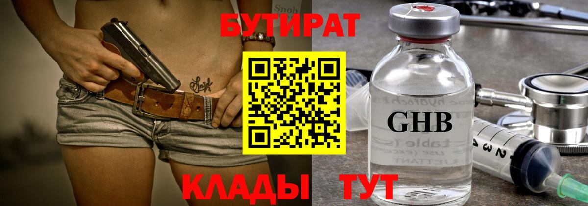 Кыштым  БУТИРАТ 99%  Вход с VPN 