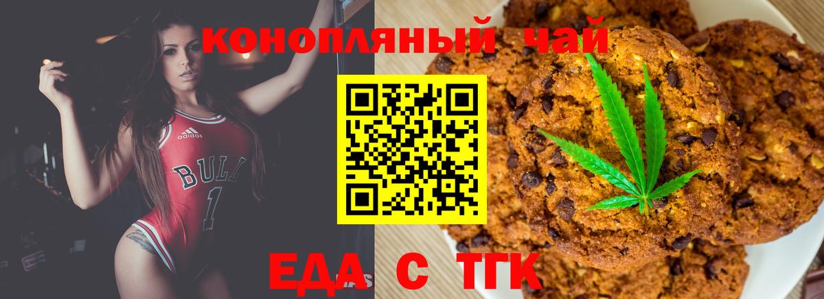 Еда ТГК конопля  Вход с VPN  Кыштым 