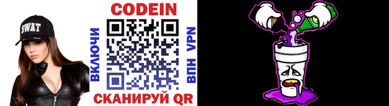 Codein напиток Lean (лин)  Кыштым 
