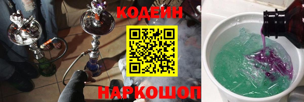 Кодеин напиток Lean (лин) Кыштым