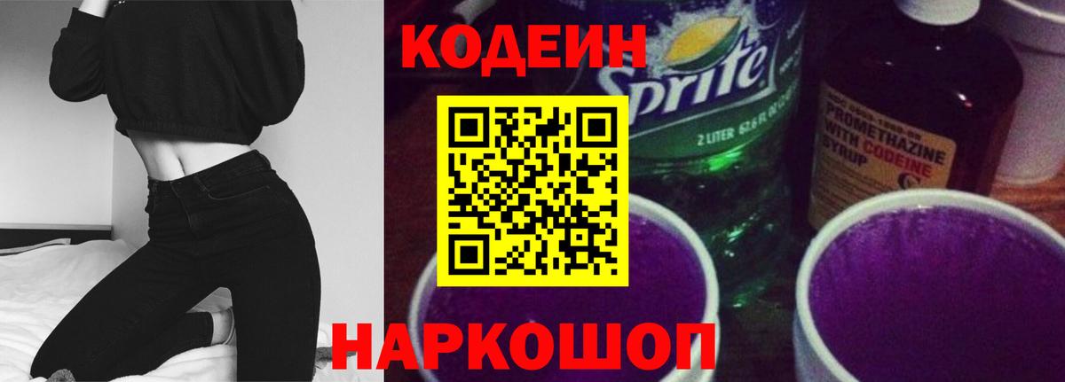 Кодеиновый сироп Lean напиток Lean (лин)  Вход с VPN  купить наркотики цена  Кыштым 