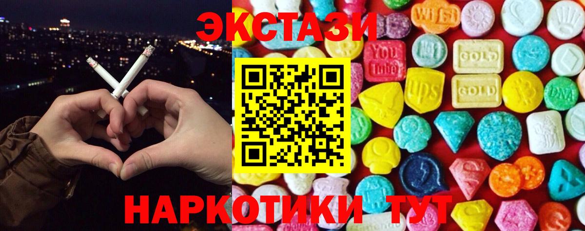 Экстази MDMA Кыштым