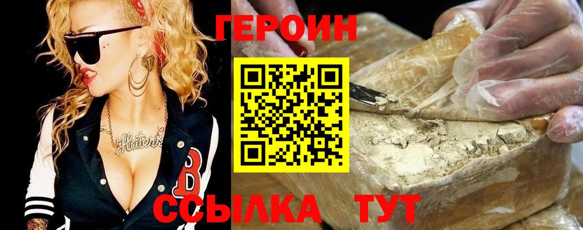 Героин Heroin Кыштым
