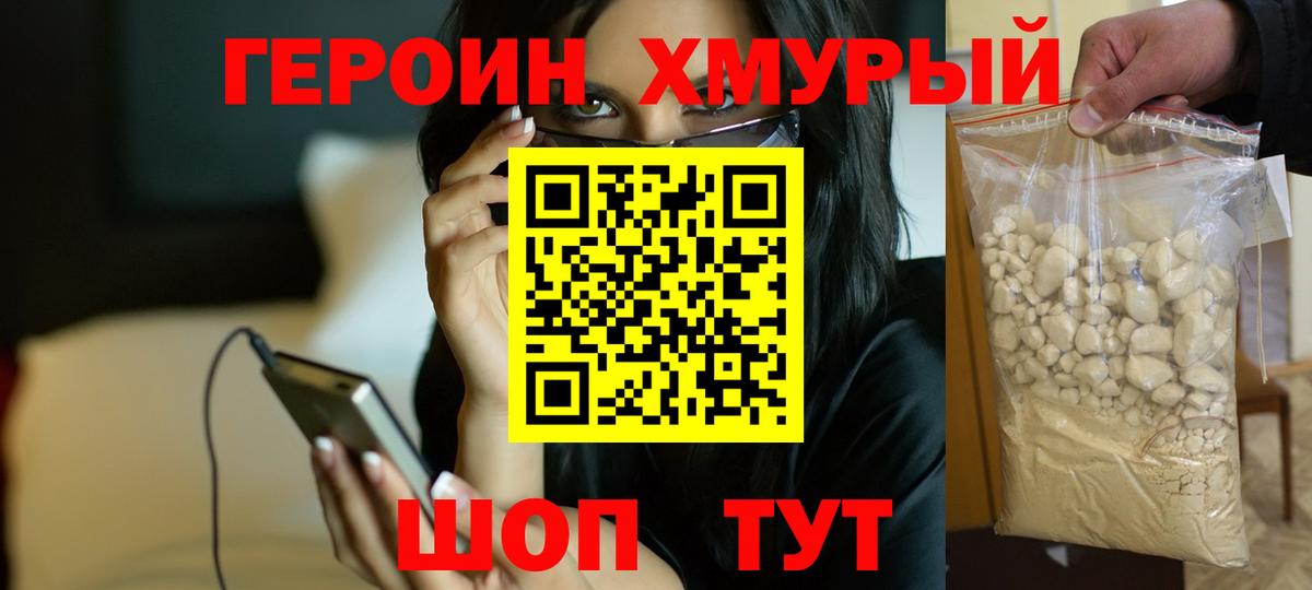 ГЕРОИН VHQ  Вход с VPN  Героин  Кыштым 