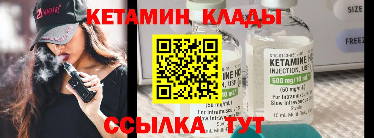 КЕТАМИН ketamine Кыштым